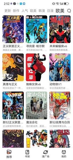 喵趣漫画app展示图3