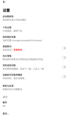 dx云音乐青春版展示图1