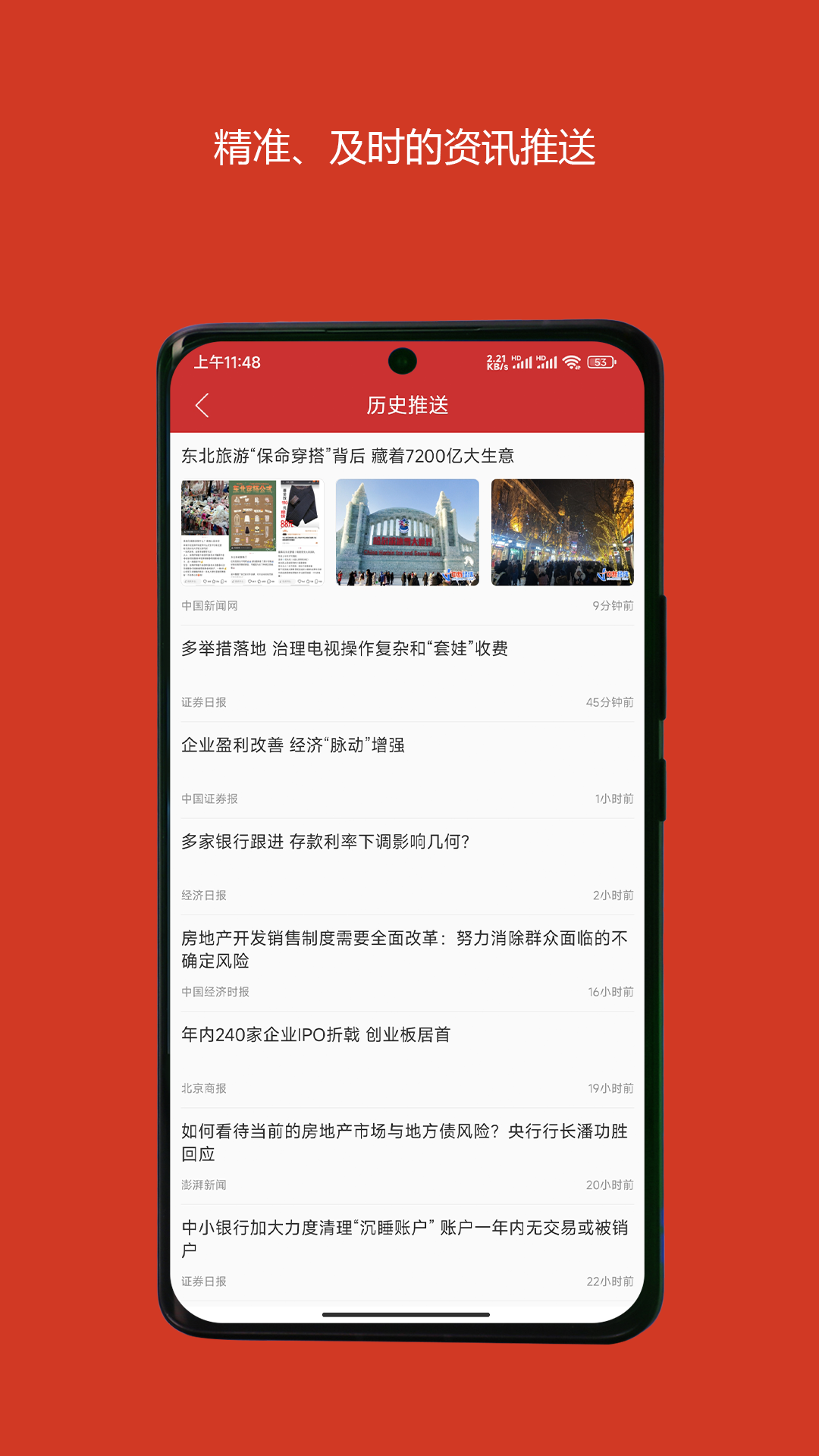 中国财经app展示图3