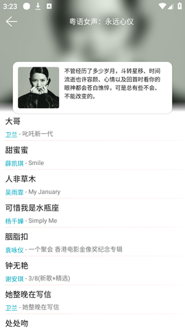 天天畅听音乐手机最新版展示图1