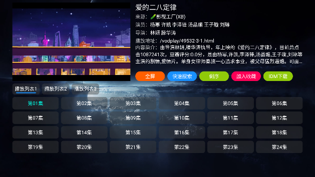 影视仓TV软件盒子版展示图1