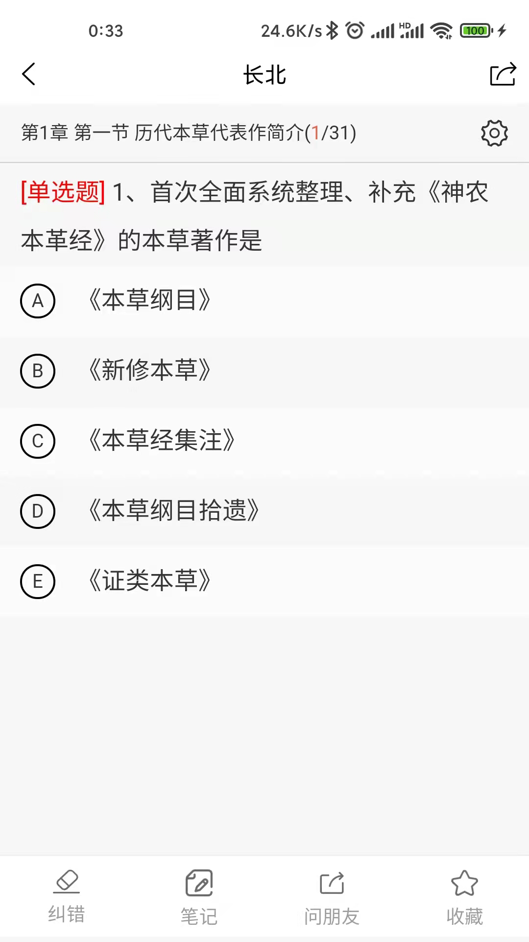 长北医考app展示图4