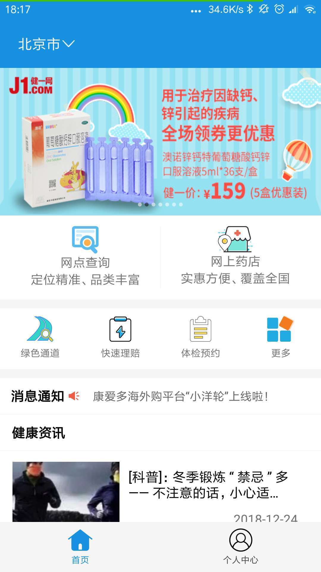 太医保app展示图2