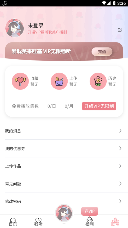哇塞fm免费版展示图3