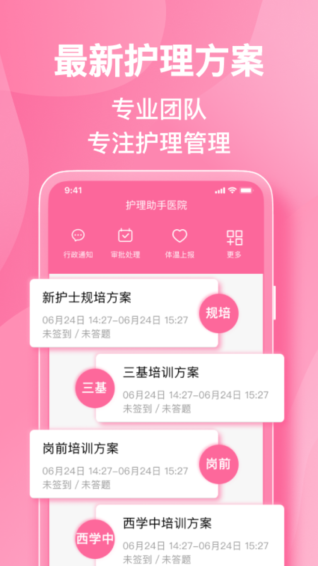 护理助手展示图3