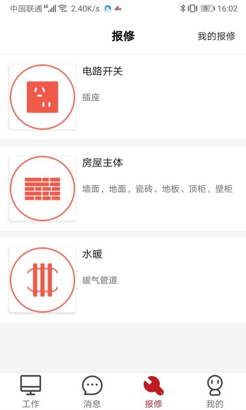 管家物业app展示图3