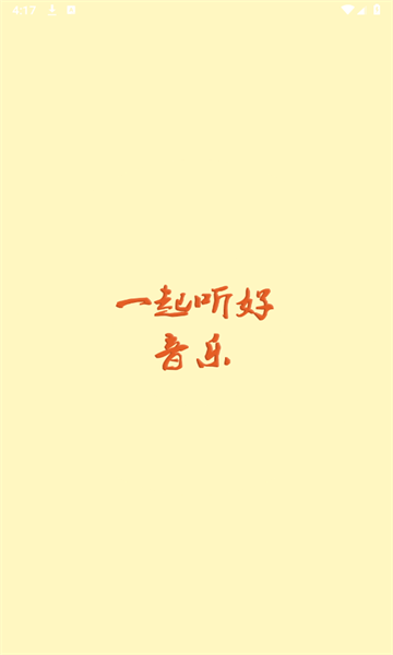 速悦音乐无广告版展示图1