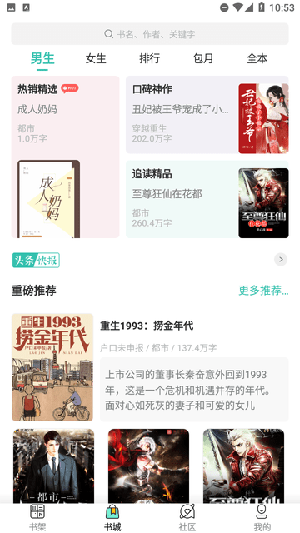 飞鸟听书最新安卓版展示图1