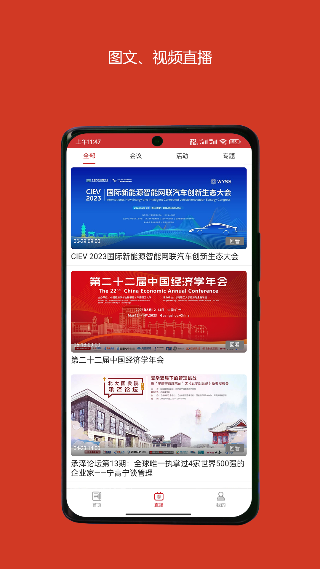 中国财经app展示图2