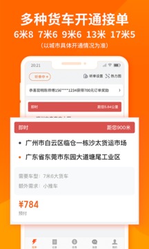 货拉拉司机端app官方版展示图4