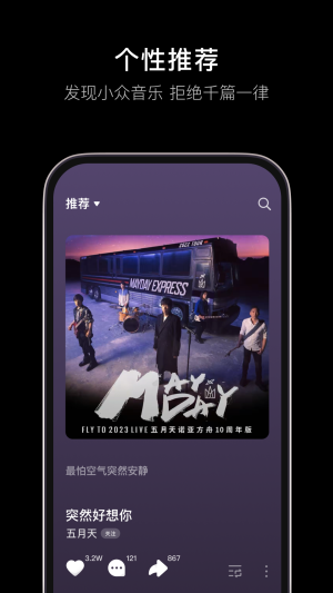汽水音乐免费版展示图3