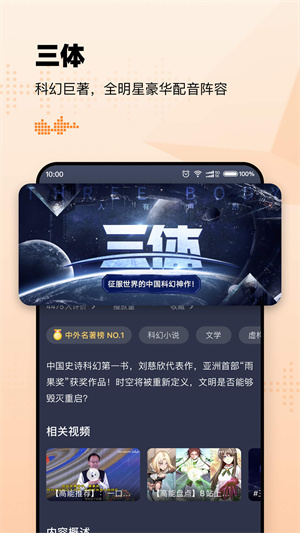 懒人听书高级版展示图2