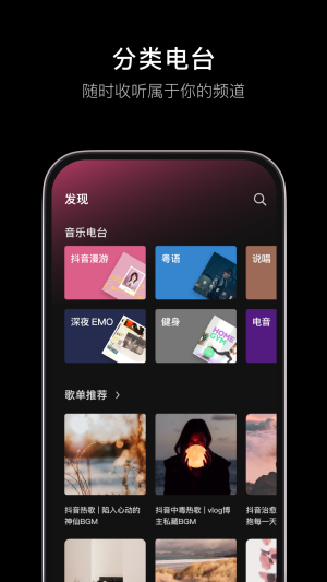 汽水音乐免费版展示图1