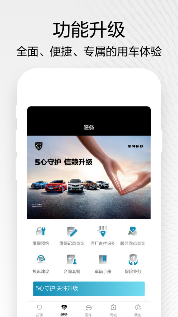 东风标致app展示图2