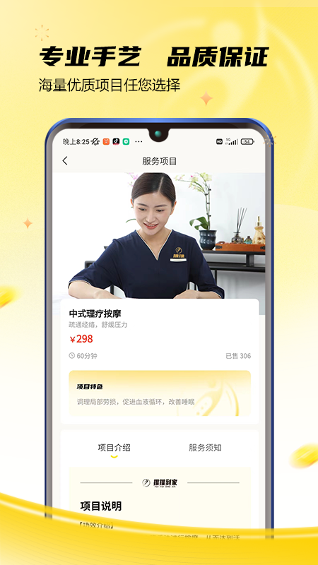 推推到家展示图2