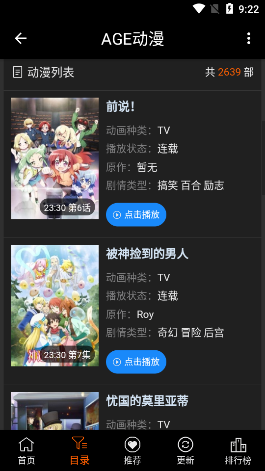 AGE动漫软件最新版展示图4
