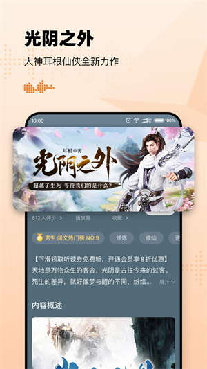 懒人听书高级版展示图5