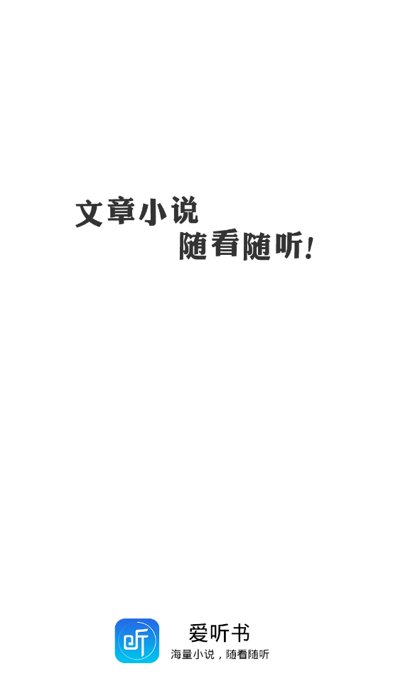 爱听书app2024手机版展示图2