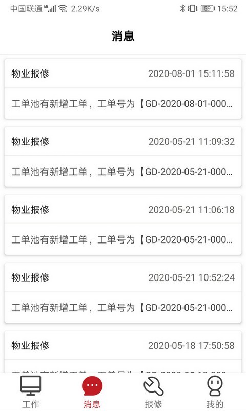管家物业app展示图2