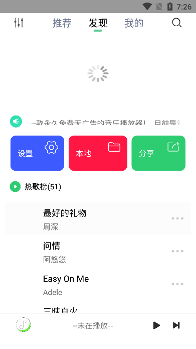 悦音app最新版展示图3
