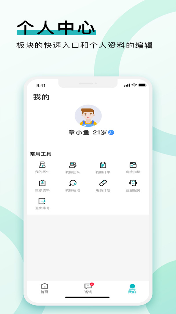 康合健康app展示图1