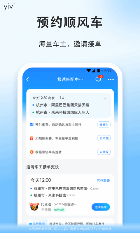 顺风车app展示图2
