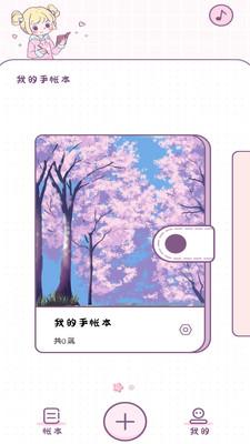 樱花手帐展示图3