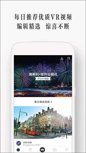 UtoVR手机播放器展示图5