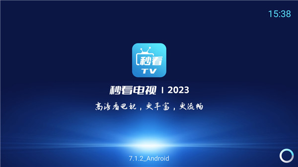 秒看电视安卓版展示图1