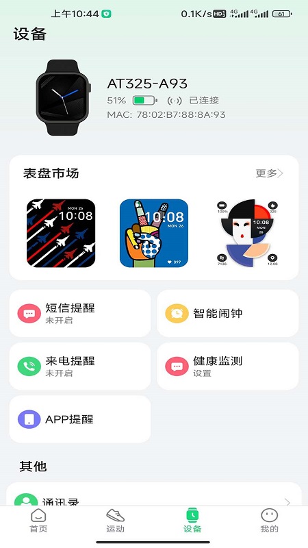 GloryFitPro展示图4