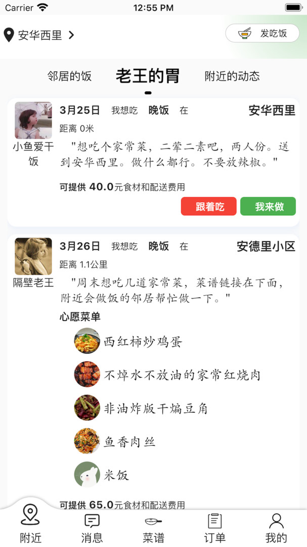 共享邻居app展示图2