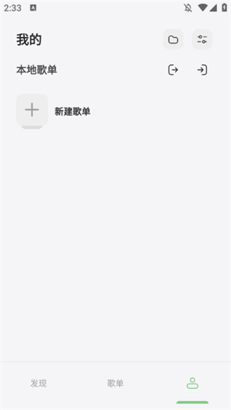 岸听音乐app最新版本展示图1