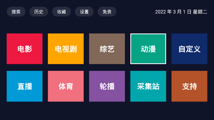 乐乐影视TV免费版展示图1