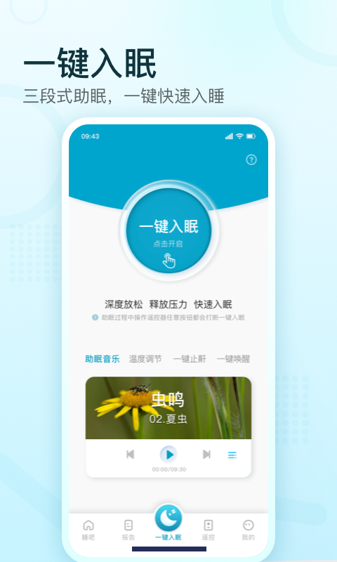 舒福德智能床app展示图2