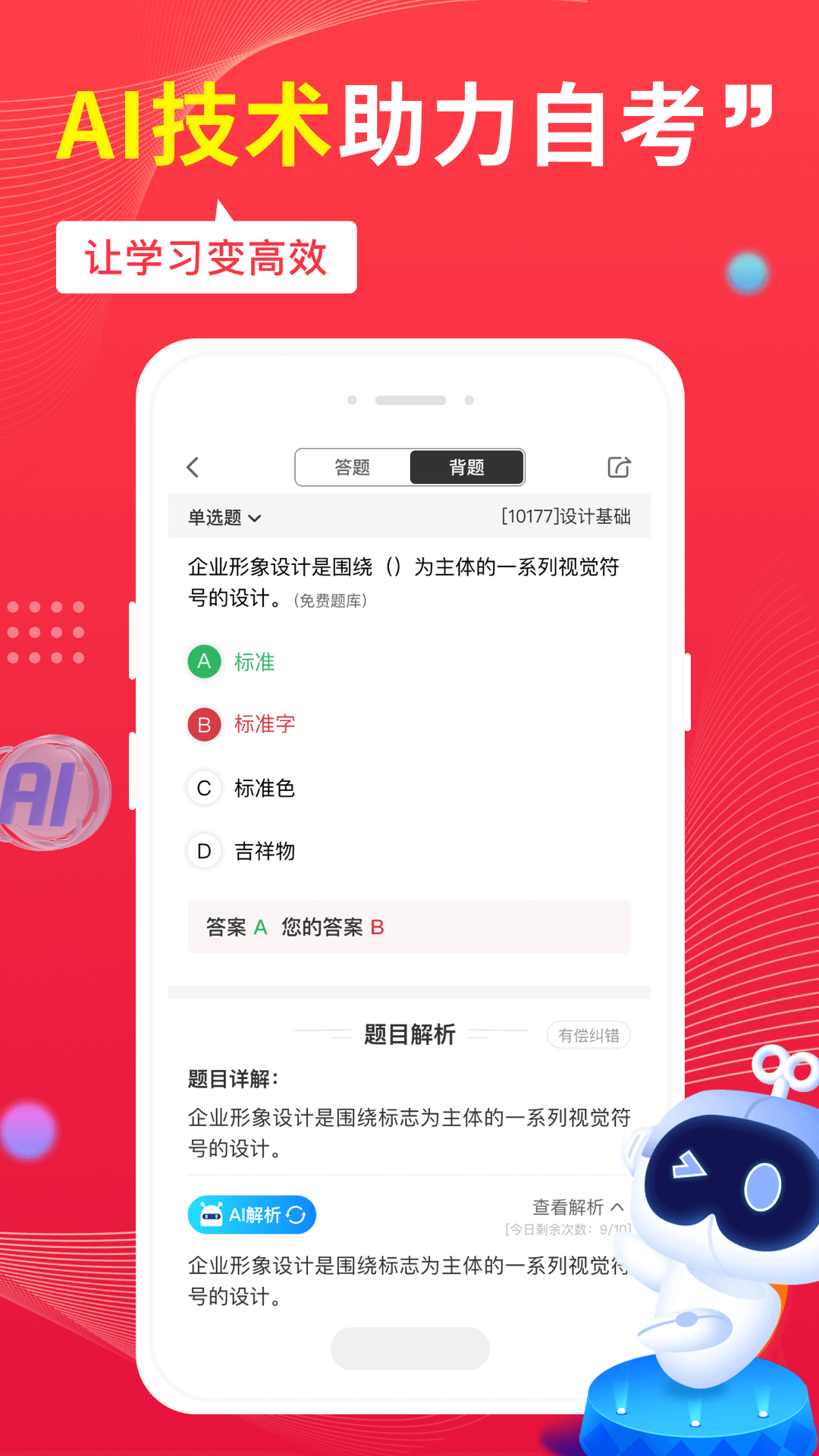 自考笔果题库app展示图4