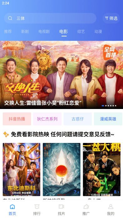 恒星视频最新安卓版展示图4