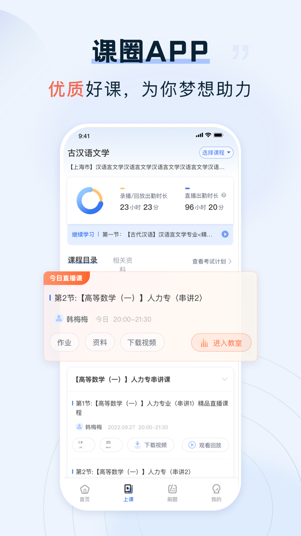 课圈app展示图1