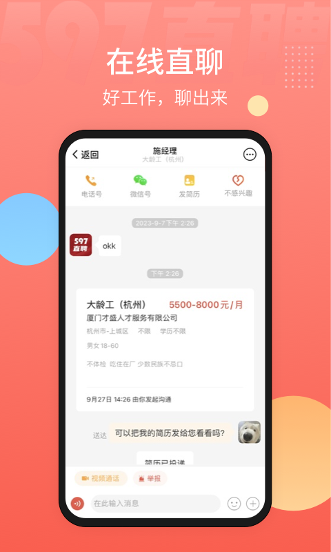 597直聘展示图2