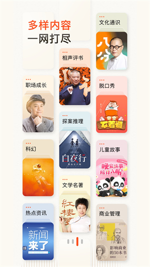 喜马拉雅听书免费版展示图1