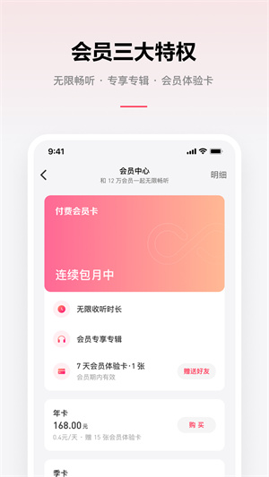 微信听书免费版展示图3