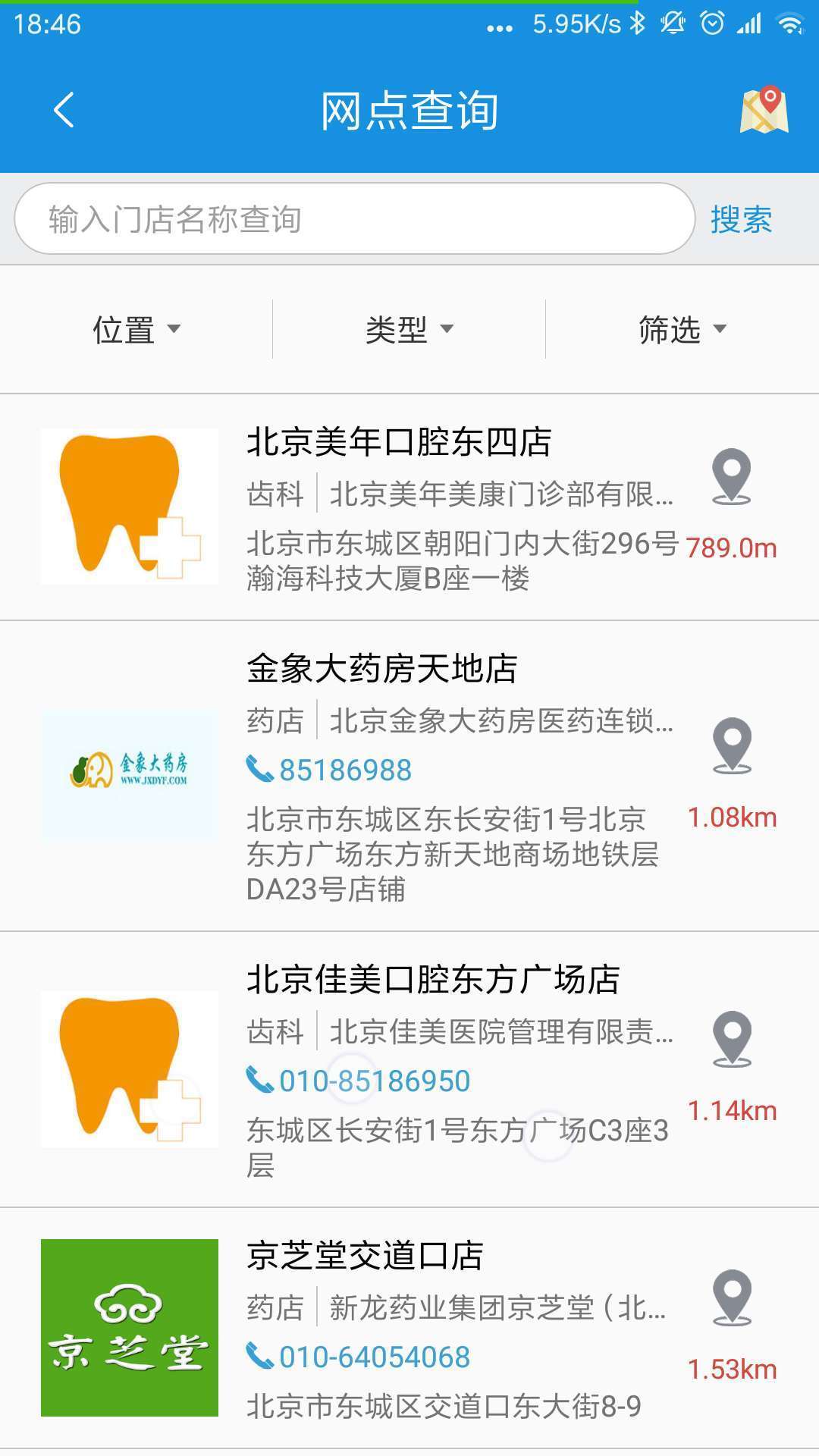 太医保app展示图4
