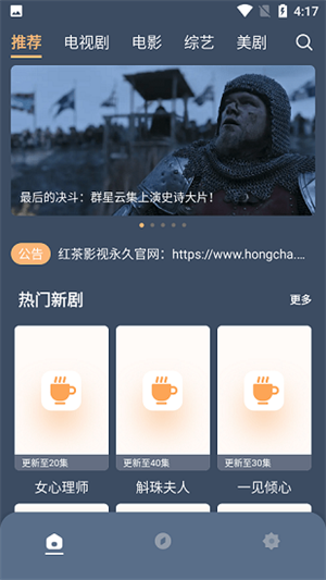 红茶影视无广告版展示图3