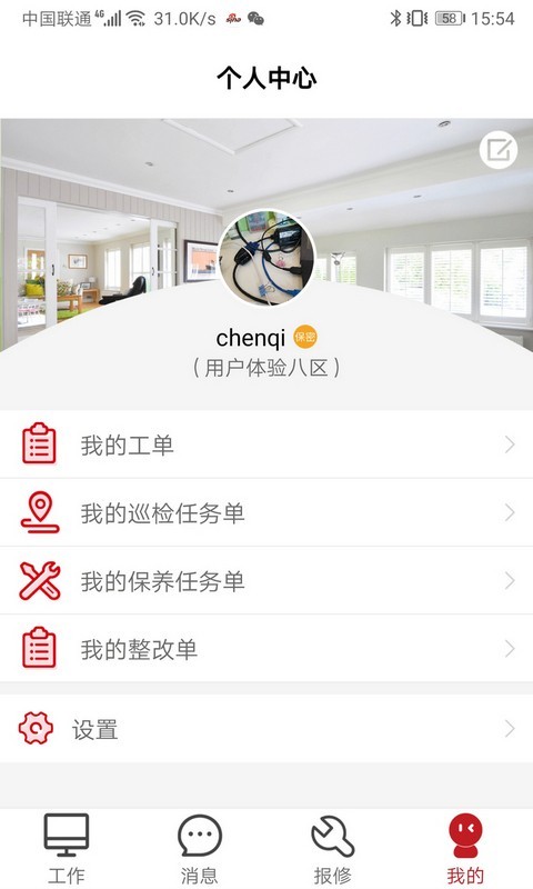 管家物业app展示图4
