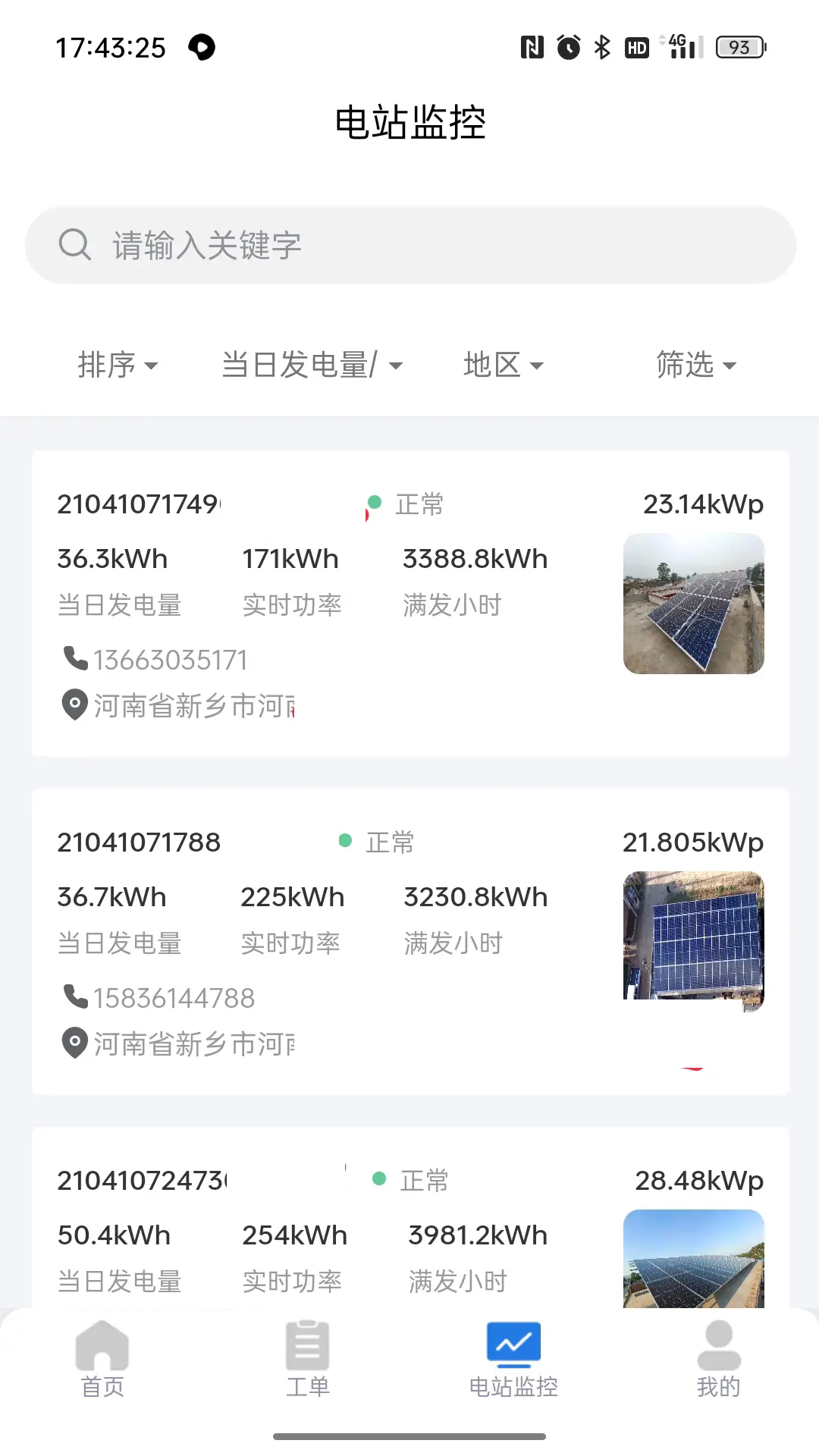 小安智慧云展示图4