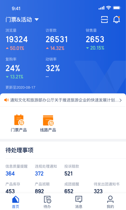 旅游商家app展示图1
