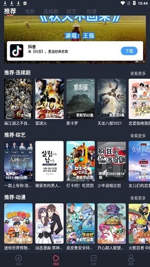 淘剧社新版展示图2