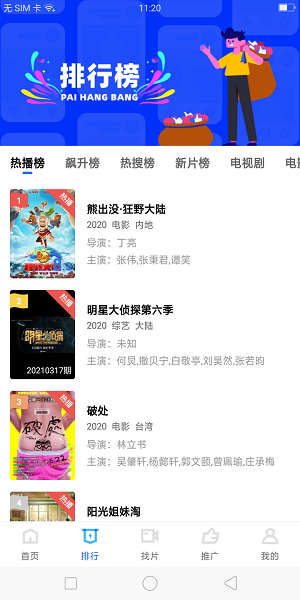 地瓜视频追剧免费高清版展示图4