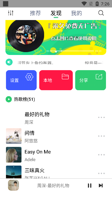 悦音app最新版展示图4
