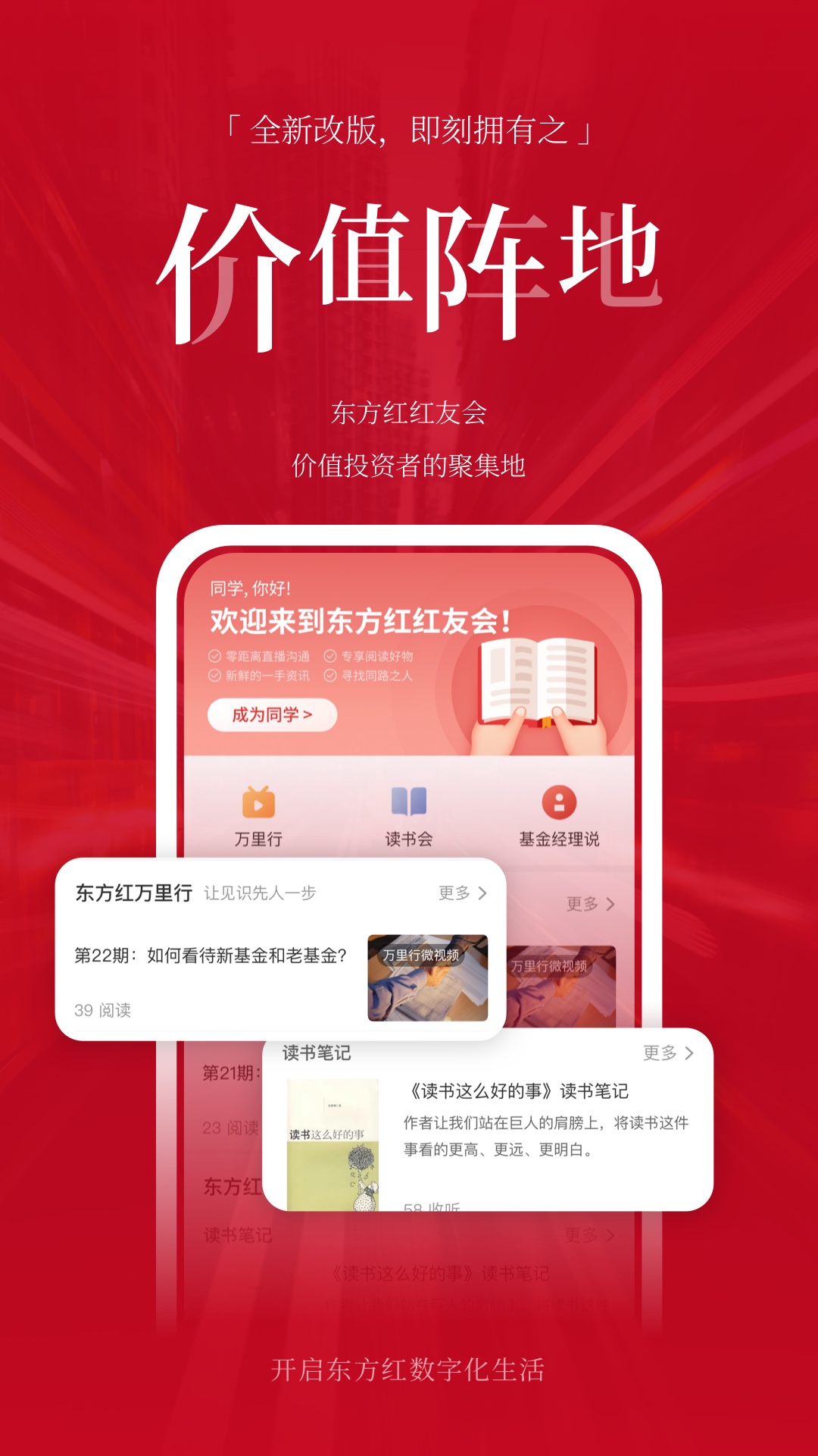 东方红app展示图3