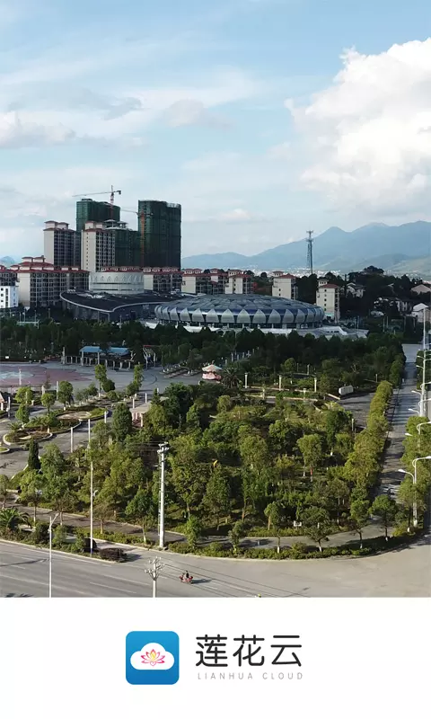 莲花云app展示图1